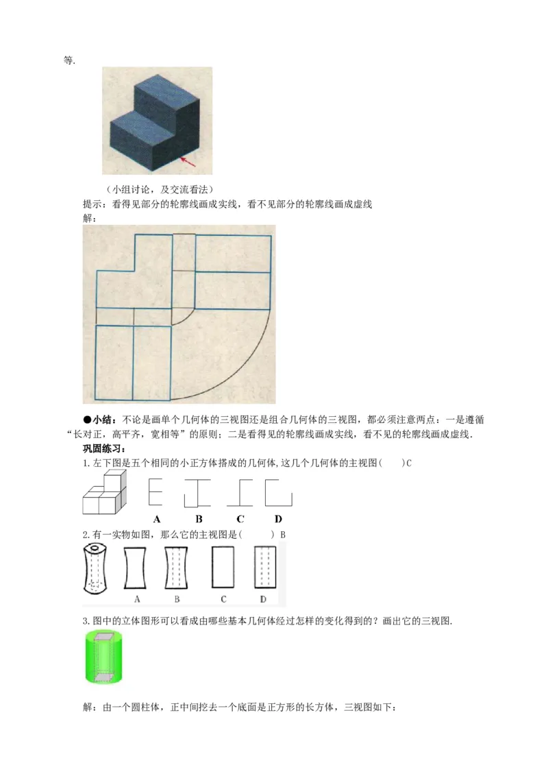 29.2三视图（1）导学案（教师版）_初中数学人教版_9下-初中数学人教版_05学案_导学案（第1套）_29.2三视图（1）导学案（教师版+学生版）_29.2三视图（1）导学案（教师版学生版）