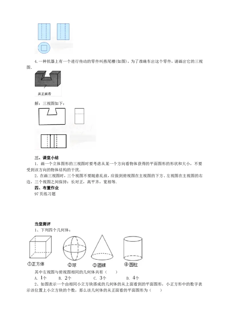 29.2三视图（1）导学案（教师版）_初中数学人教版_9下-初中数学人教版_05学案_导学案（第1套）_29.2三视图（1）导学案（教师版+学生版）_29.2三视图（1）导学案（教师版学生版）