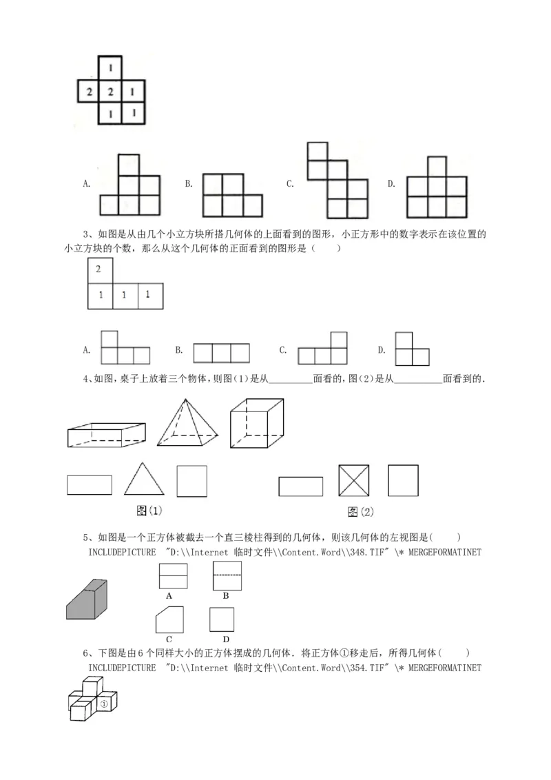 29.2三视图（1）导学案（教师版）_初中数学人教版_9下-初中数学人教版_05学案_导学案（第1套）_29.2三视图（1）导学案（教师版+学生版）_29.2三视图（1）导学案（教师版学生版）