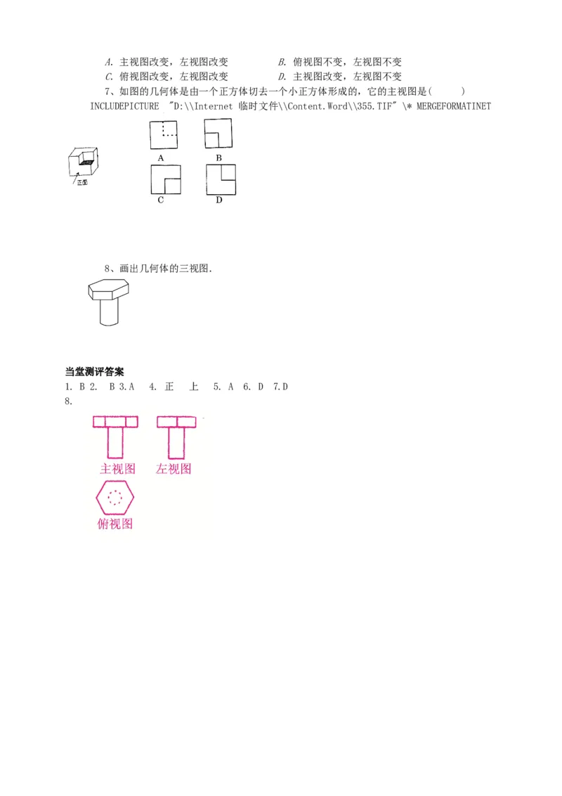 29.2三视图（1）导学案（教师版）_初中数学人教版_9下-初中数学人教版_05学案_导学案（第1套）_29.2三视图（1）导学案（教师版+学生版）_29.2三视图（1）导学案（教师版学生版）