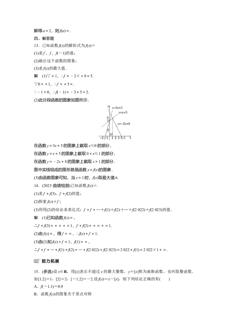 第二章　&sect;2.1　函数的概念及其表示_2.2025数学总复习_2025年新高考资料_一轮复习_2025高考大一轮复习讲义+课件（完结）_2025高考大一轮复习数学（苏教版）_配套Word版文档第一章~第二章