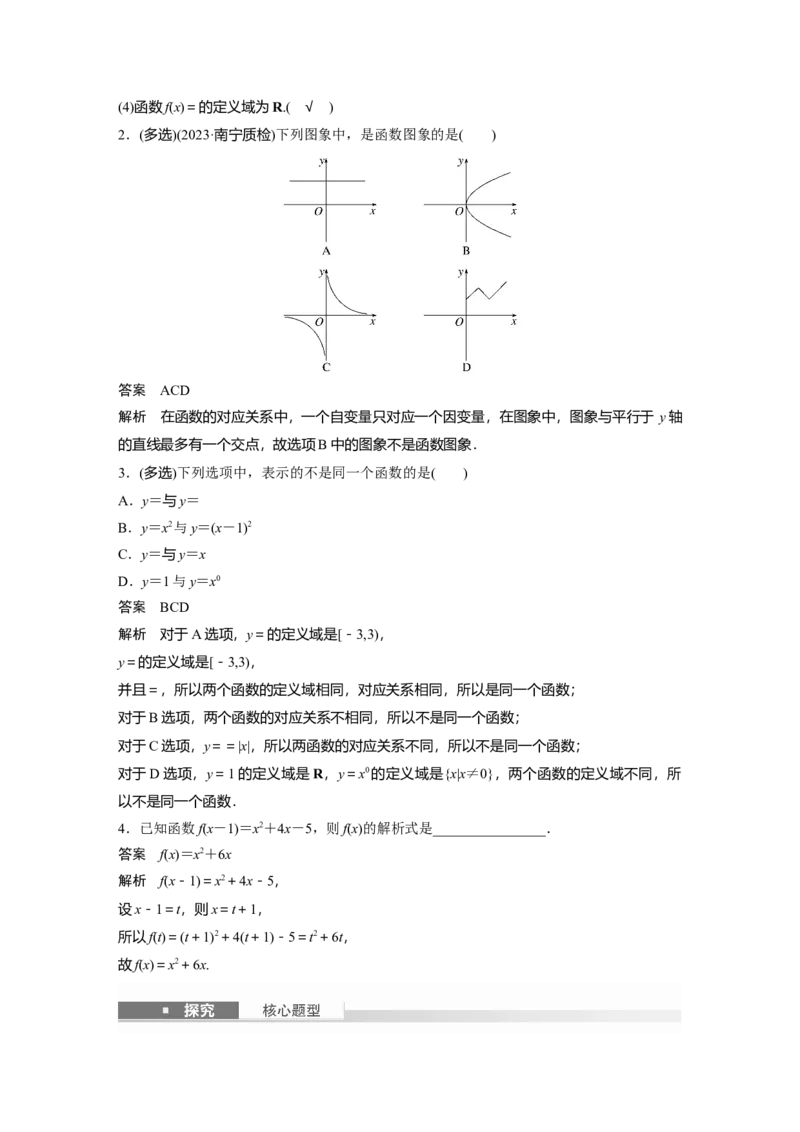 第二章　&sect;2.1　函数的概念及其表示_2.2025数学总复习_2025年新高考资料_一轮复习_2025高考大一轮复习讲义+课件（完结）_2025高考大一轮复习数学（苏教版）_配套Word版文档第一章~第二章