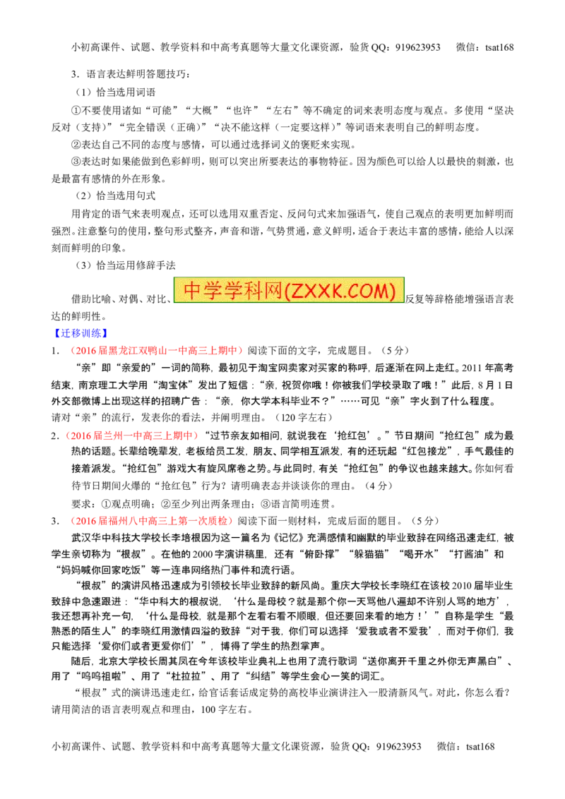 学科网二轮讲练测专题8：语言表达之简明、连贯、得体，准确、鲜明、生动（讲案）（学生版）_高语_1高中语文_2016年高考语文二轮复习讲练测全套打包（全套打包162份）