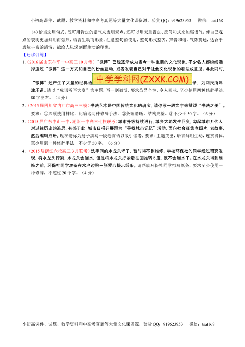 学科网二轮讲练测专题8：语言表达之简明、连贯、得体，准确、鲜明、生动（讲案）（学生版）_高语_1高中语文_2016年高考语文二轮复习讲练测全套打包（全套打包162份）