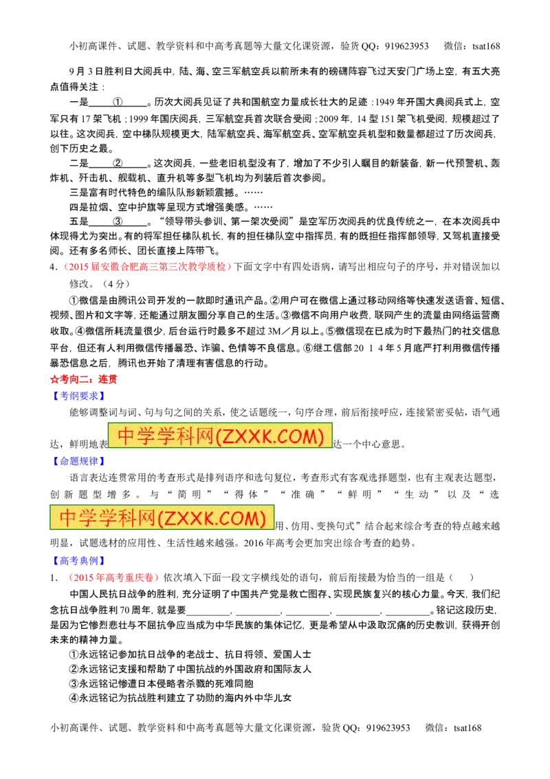 学科网二轮讲练测专题8：语言表达之简明、连贯、得体，准确、鲜明、生动（讲案）（学生版）_高语_1高中语文_2016年高考语文二轮复习讲练测全套打包（全套打包162份）
