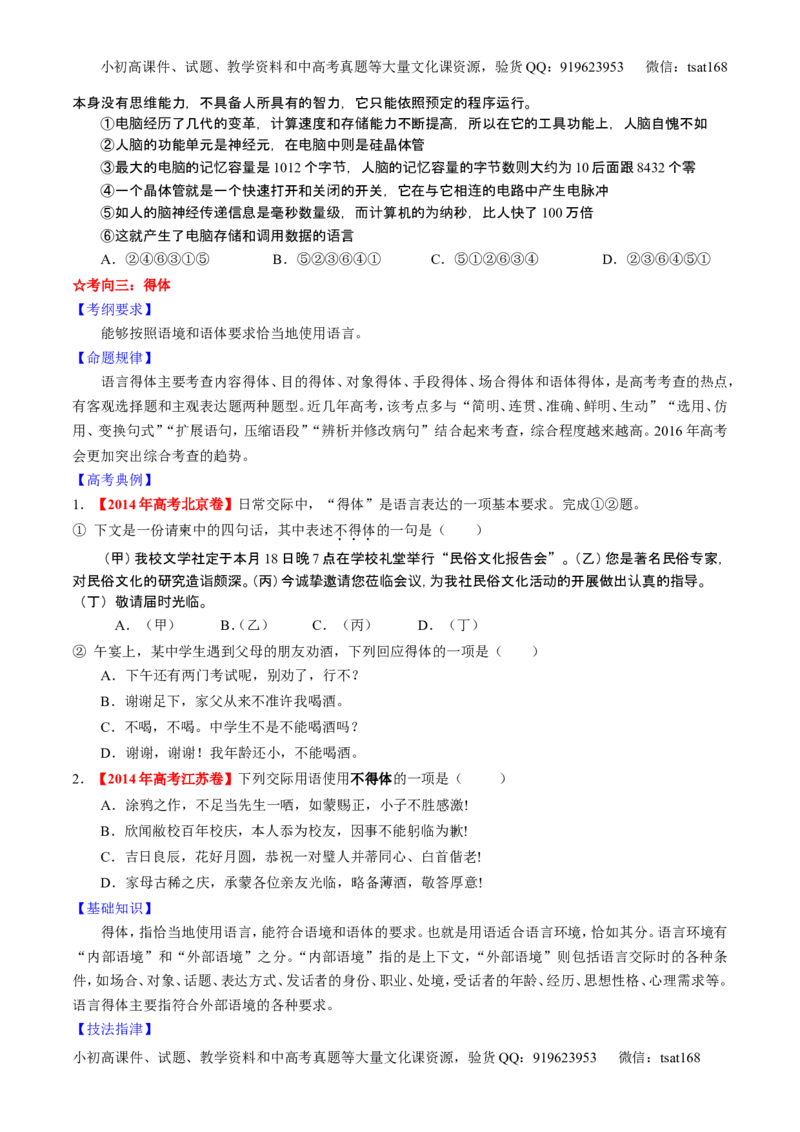 学科网二轮讲练测专题8：语言表达之简明、连贯、得体，准确、鲜明、生动（讲案）（学生版）_高语_1高中语文_2016年高考语文二轮复习讲练测全套打包（全套打包162份）