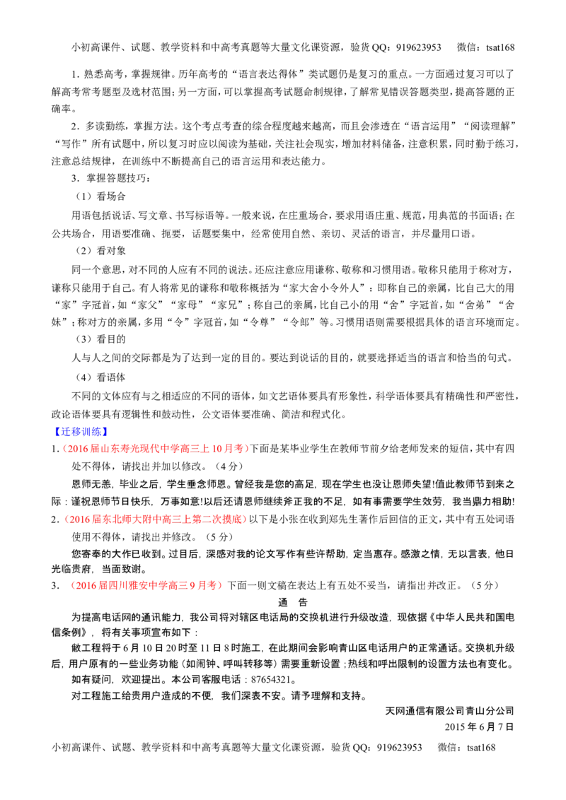 学科网二轮讲练测专题8：语言表达之简明、连贯、得体，准确、鲜明、生动（讲案）（学生版）_高语_1高中语文_2016年高考语文二轮复习讲练测全套打包（全套打包162份）