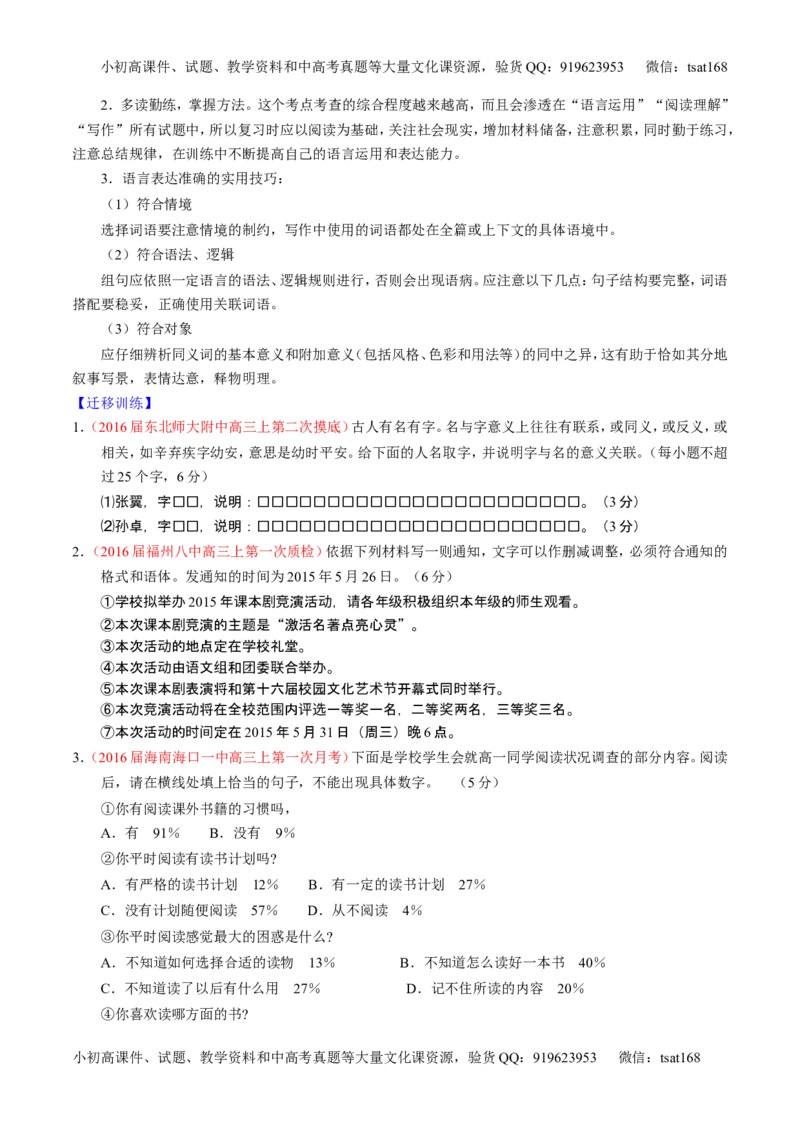 学科网二轮讲练测专题8：语言表达之简明、连贯、得体，准确、鲜明、生动（讲案）（学生版）_高语_1高中语文_2016年高考语文二轮复习讲练测全套打包（全套打包162份）