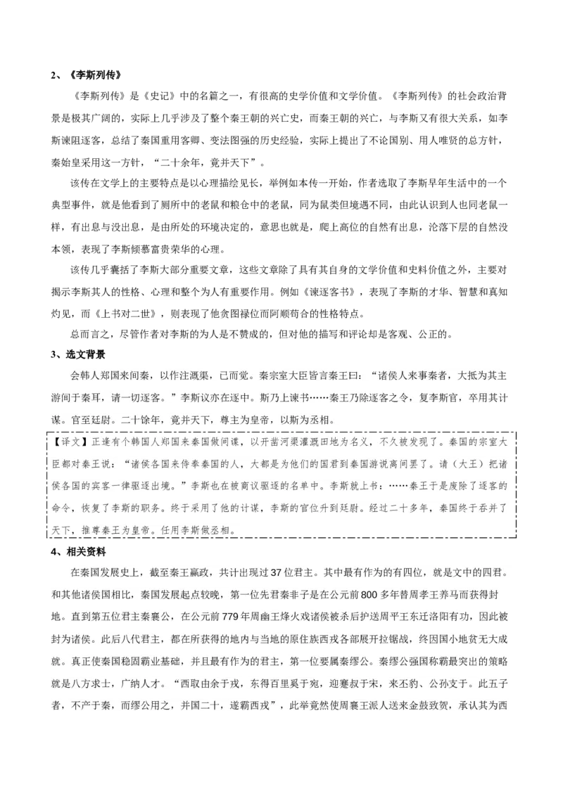 第11.1课谏逐客书（学生版）_高语_高中语文_必修下册_同步讲义