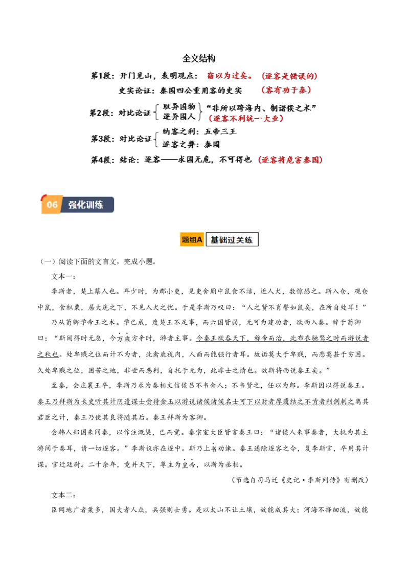 第11.1课谏逐客书（学生版）_高语_高中语文_必修下册_同步讲义
