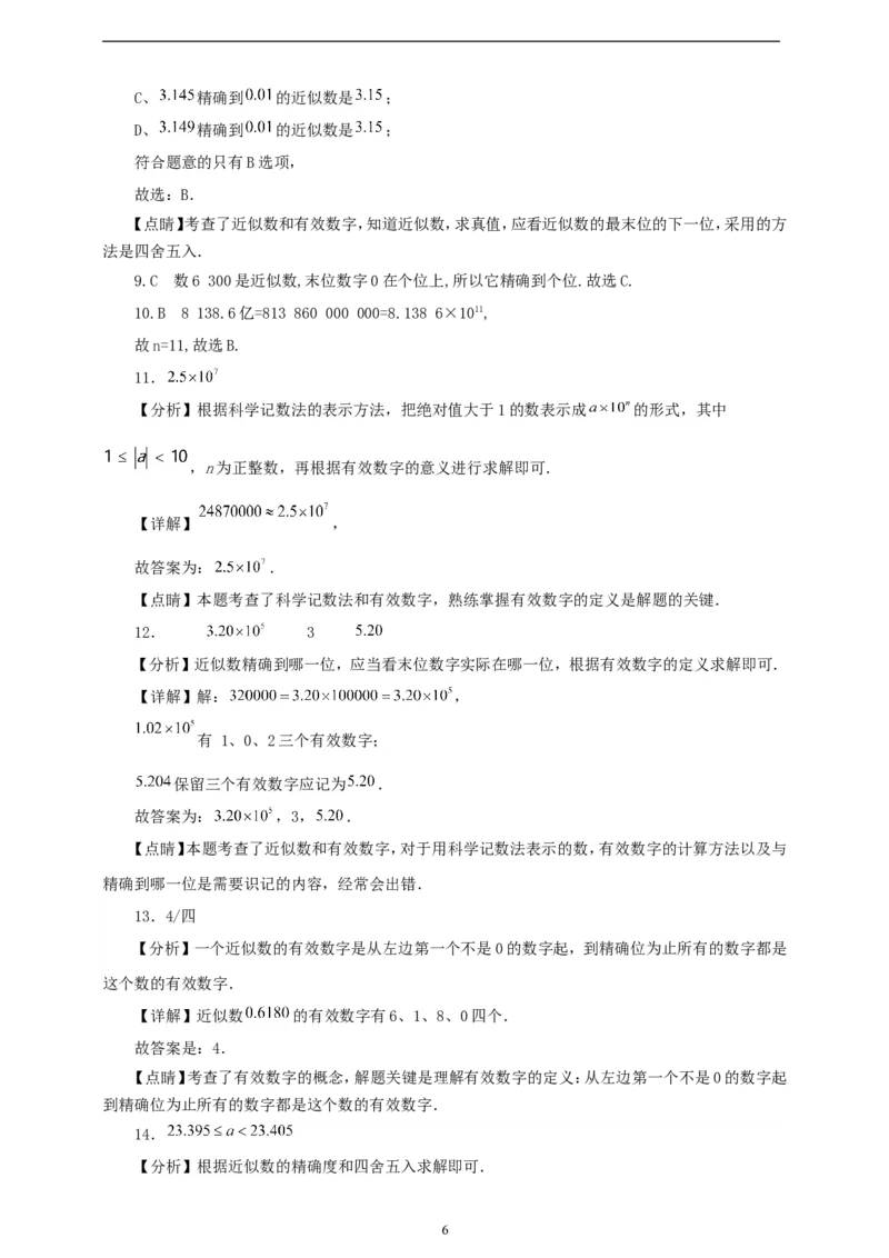 2.3.3近似数（学案）2024-2025学年数学人教版七年级上册（含解析）_初中数学人教版_7上-初中数学人教版_7上-初中数学人教版（新版）_05学案