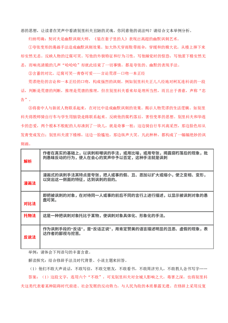 第13.2课装在套子里的人(2)（学生版）_高语_高中语文_必修下册_同步讲义