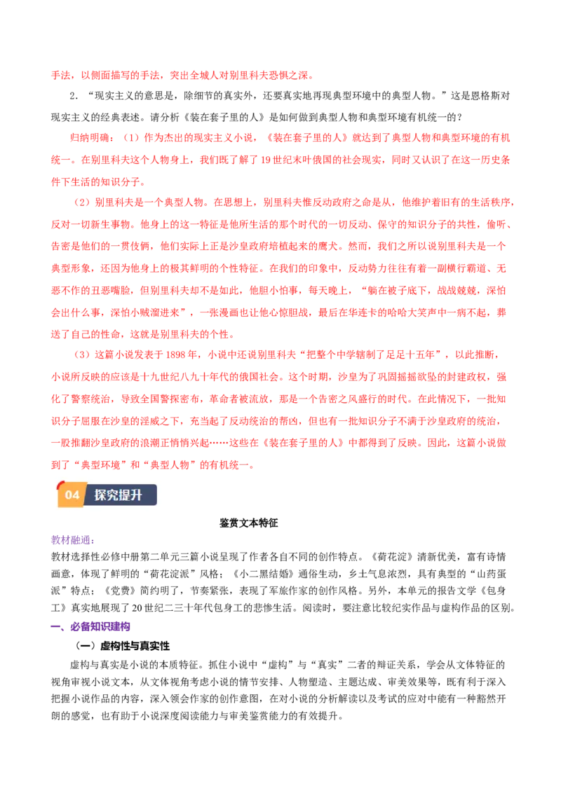 第13.2课装在套子里的人(2)（学生版）_高语_高中语文_必修下册_同步讲义