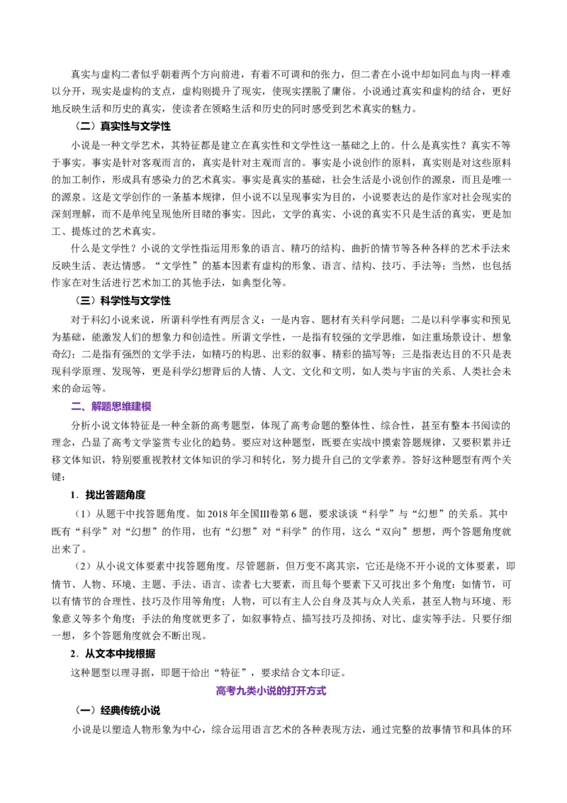 第13.2课装在套子里的人(2)（学生版）_高语_高中语文_必修下册_同步讲义