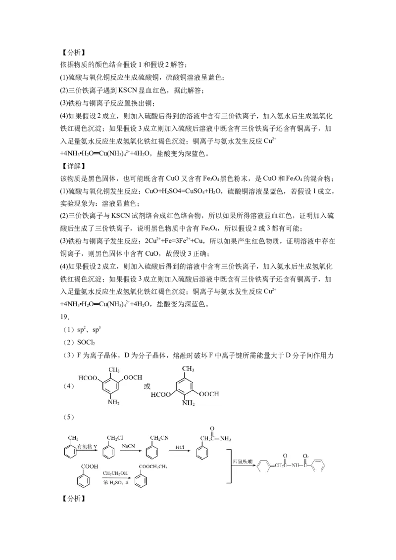 2022届高三化学二轮复习分子结构与性质专题练习（word版含解析）_05高考化学_新高考复习资料_2022年新高考资料_2022届高三化学二轮复习练习卷(含答案）