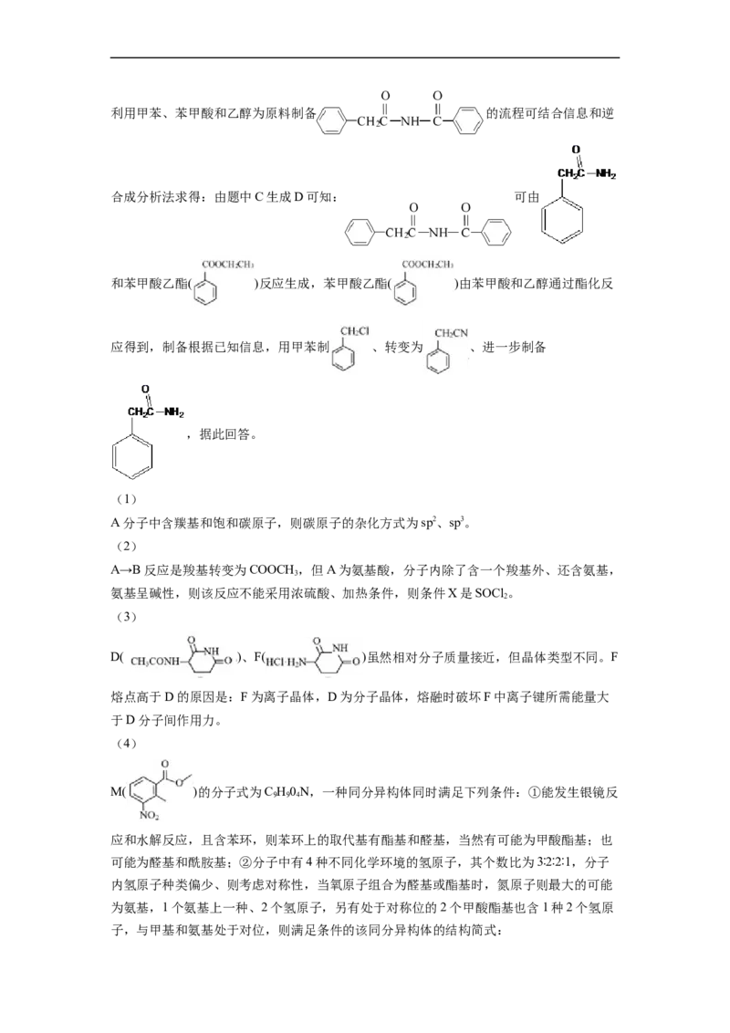 2022届高三化学二轮复习分子结构与性质专题练习（word版含解析）_05高考化学_新高考复习资料_2022年新高考资料_2022届高三化学二轮复习练习卷(含答案）