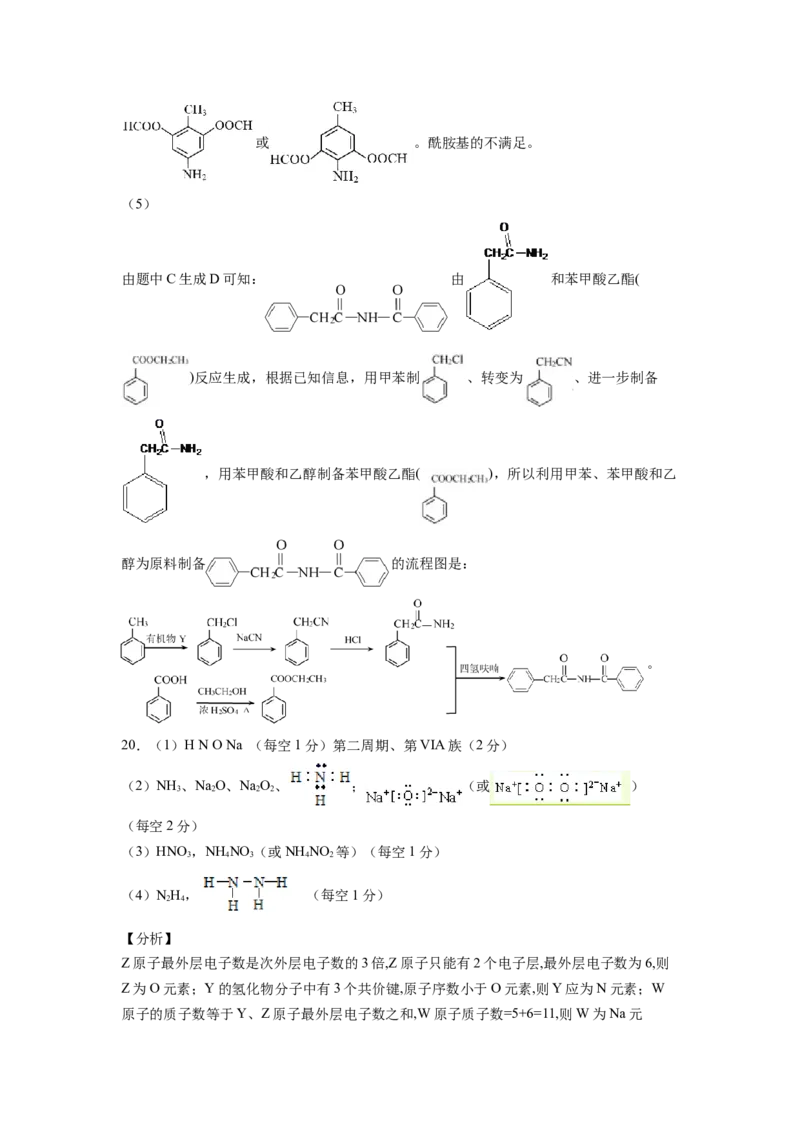 2022届高三化学二轮复习分子结构与性质专题练习（word版含解析）_05高考化学_新高考复习资料_2022年新高考资料_2022届高三化学二轮复习练习卷(含答案）