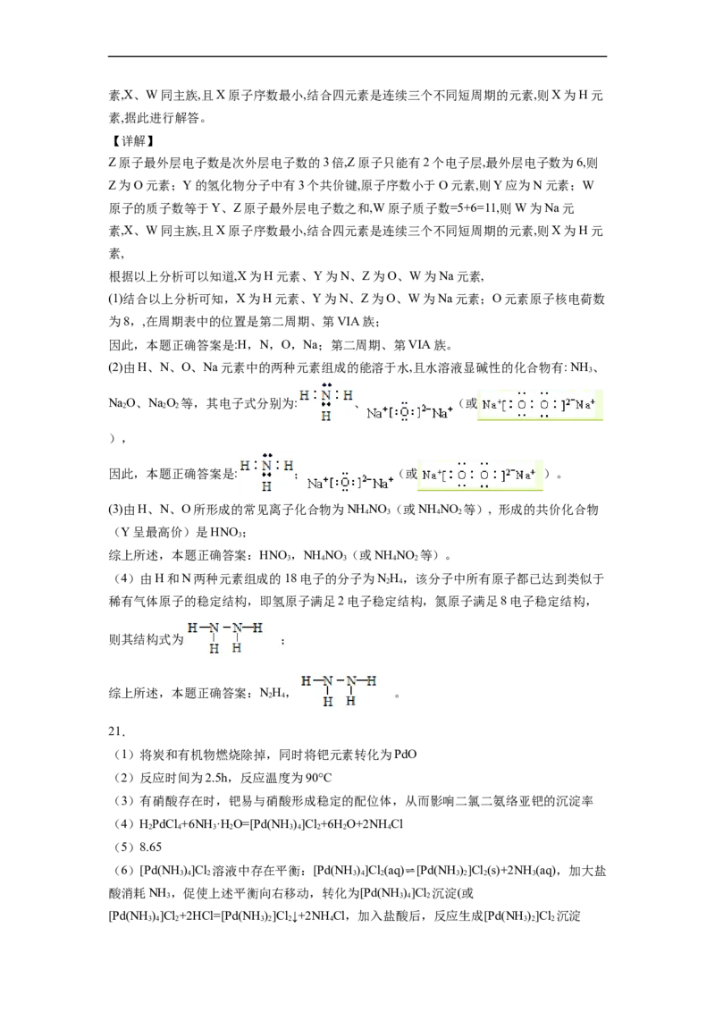 2022届高三化学二轮复习分子结构与性质专题练习（word版含解析）_05高考化学_新高考复习资料_2022年新高考资料_2022届高三化学二轮复习练习卷(含答案）