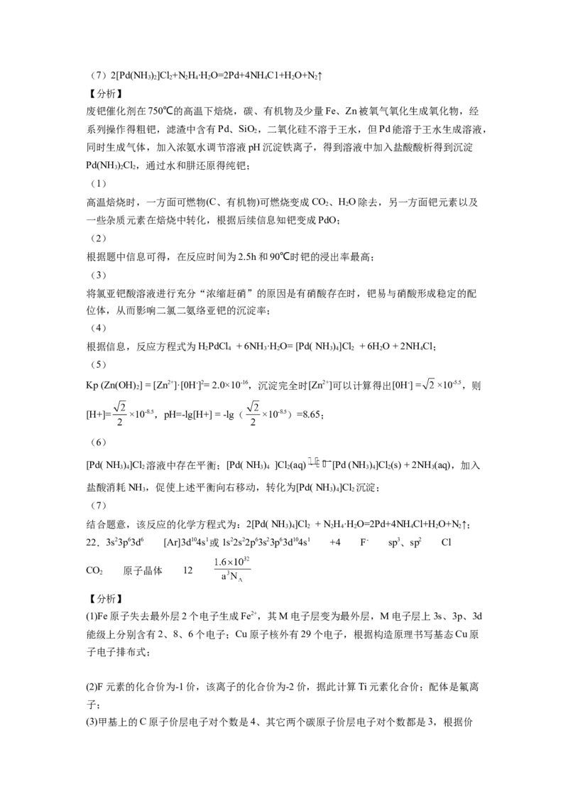 2022届高三化学二轮复习分子结构与性质专题练习（word版含解析）_05高考化学_新高考复习资料_2022年新高考资料_2022届高三化学二轮复习练习卷(含答案）