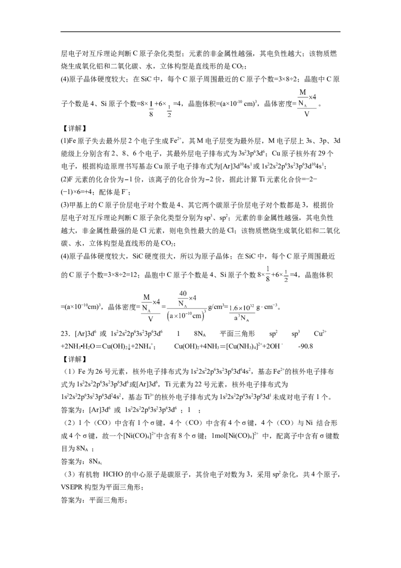 2022届高三化学二轮复习分子结构与性质专题练习（word版含解析）_05高考化学_新高考复习资料_2022年新高考资料_2022届高三化学二轮复习练习卷(含答案）