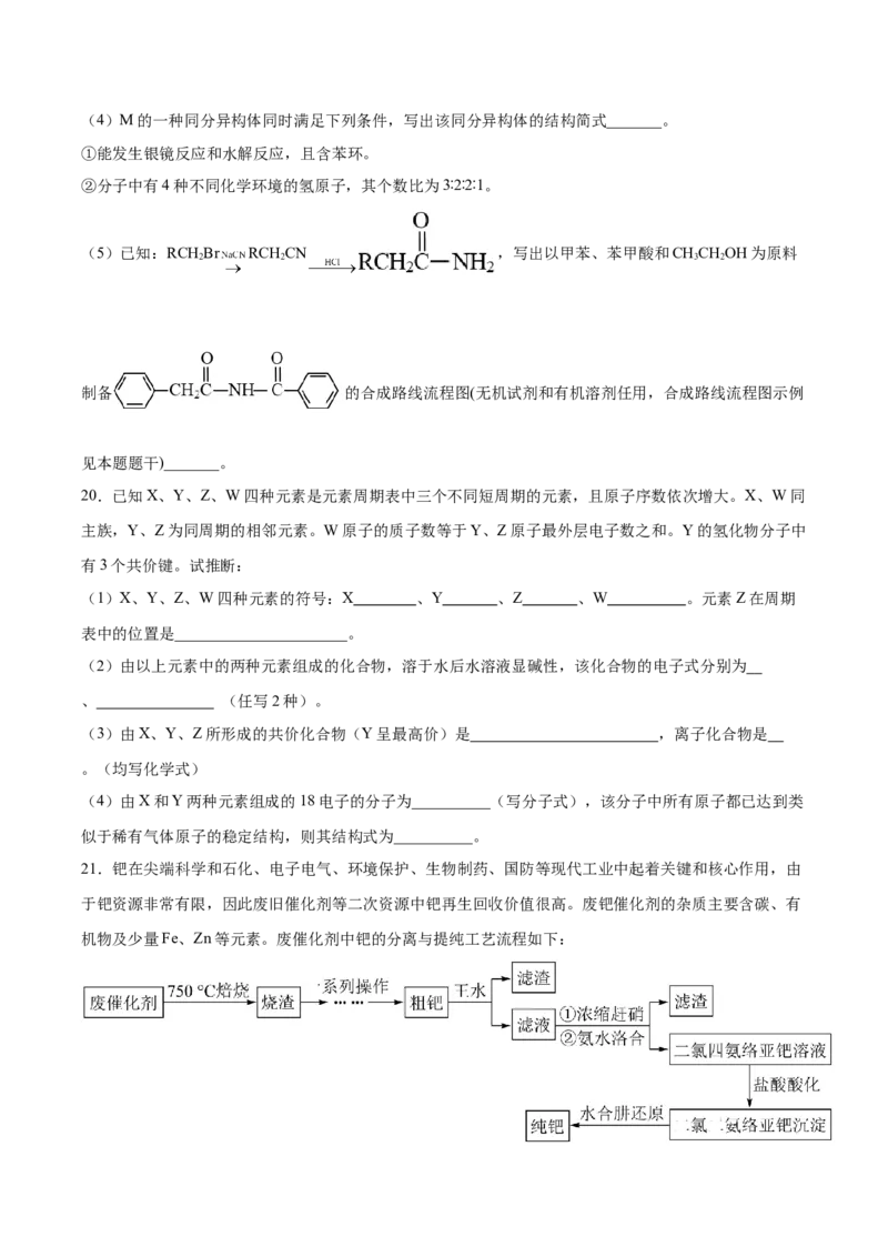 2022届高三化学二轮复习分子结构与性质专题练习（word版含解析）_05高考化学_新高考复习资料_2022年新高考资料_2022届高三化学二轮复习练习卷(含答案）