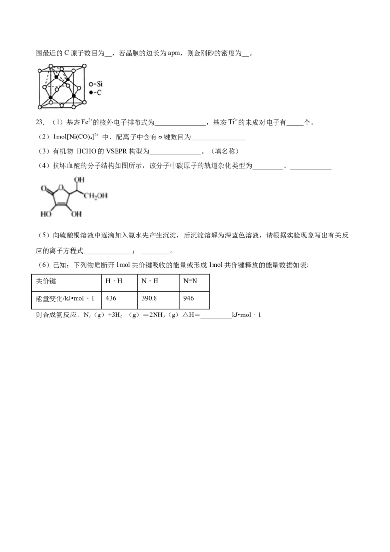 2022届高三化学二轮复习分子结构与性质专题练习（word版含解析）_05高考化学_新高考复习资料_2022年新高考资料_2022届高三化学二轮复习练习卷(含答案）