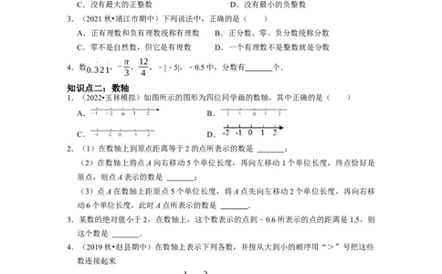 专题01有理数的概念复习课（课堂学案及配套作业）（原卷版）_初中数学人教版_7上-初中数学人教版_7上-初中数学人教版（旧版）赠送_06习题试卷_6期中期末复习专题