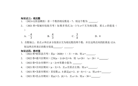 专题01有理数的概念复习课（课堂学案及配套作业）（原卷版）_初中数学人教版_7上-初中数学人教版_7上-初中数学人教版（旧版）赠送_06习题试卷_6期中期末复习专题