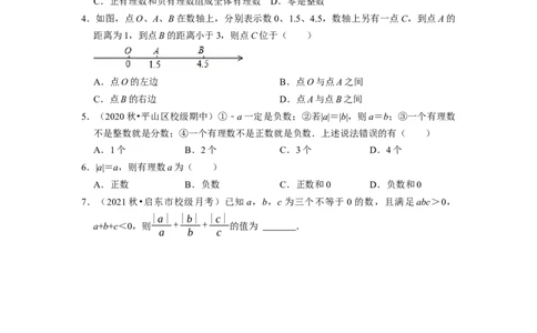 专题01有理数的概念复习课（课堂学案及配套作业）（原卷版）_初中数学人教版_7上-初中数学人教版_7上-初中数学人教版（旧版）赠送_06习题试卷_6期中期末复习专题
