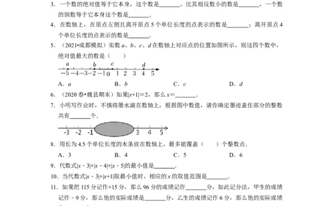 专题01有理数的概念复习课（课堂学案及配套作业）（原卷版）_初中数学人教版_7上-初中数学人教版_7上-初中数学人教版（旧版）赠送_06习题试卷_6期中期末复习专题