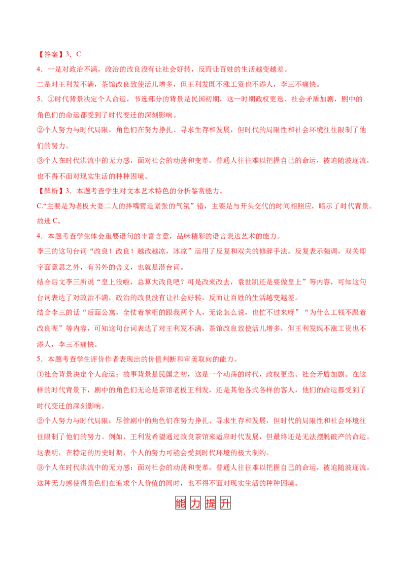 第8课茶馆（节选）（教材中的考点：话剧角色对话）（教师版）_高语_高中语文_选择性必修下册_同步讲义