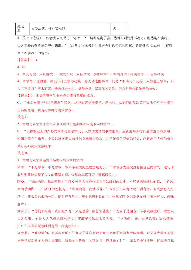 第8课茶馆（节选）（教材中的考点：话剧角色对话）（教师版）_高语_高中语文_选择性必修下册_同步讲义