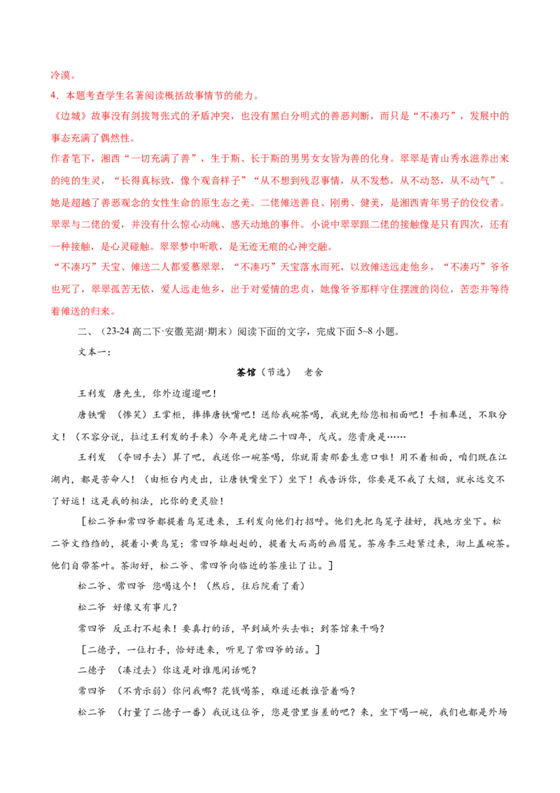 第8课茶馆（节选）（教材中的考点：话剧角色对话）（教师版）_高语_高中语文_选择性必修下册_同步讲义