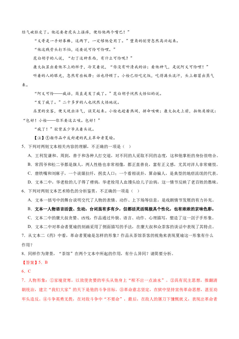 第8课茶馆（节选）（教材中的考点：话剧角色对话）（教师版）_高语_高中语文_选择性必修下册_同步讲义