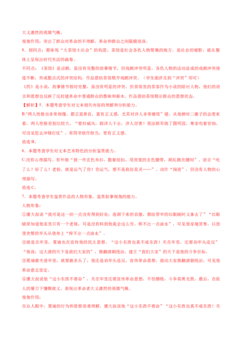 第8课茶馆（节选）（教材中的考点：话剧角色对话）（教师版）_高语_高中语文_选择性必修下册_同步讲义