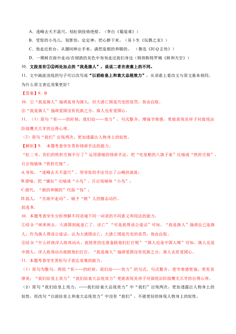 第8课茶馆（节选）（教材中的考点：话剧角色对话）（教师版）_高语_高中语文_选择性必修下册_同步讲义