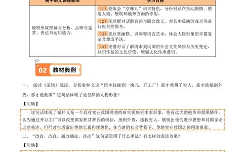 第8课茶馆（节选）（教材中的考点：话剧角色对话）（教师版）_高语_高中语文_选择性必修下册_同步讲义