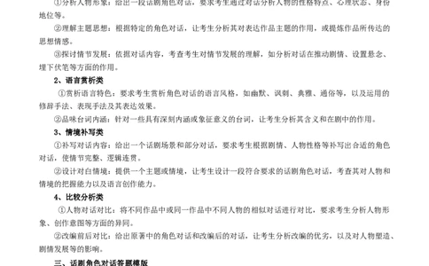 第8课茶馆（节选）（教材中的考点：话剧角色对话）（教师版）_高语_高中语文_选择性必修下册_同步讲义