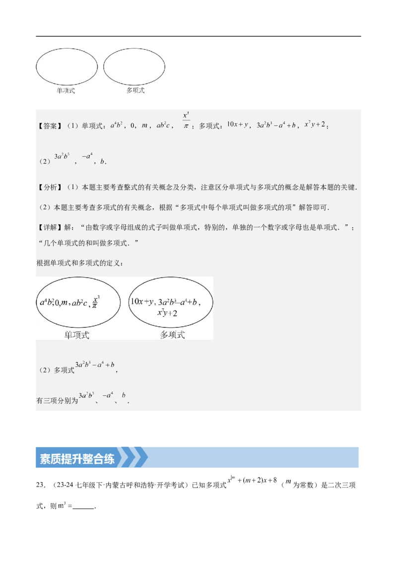 4.1整式第二课时多项式（解析版）_初中数学人教版_7上-初中数学人教版_7上-初中数学人教版（新版）_06习题试卷_同步练习_同步练习原卷+解析_第四章整式的加减