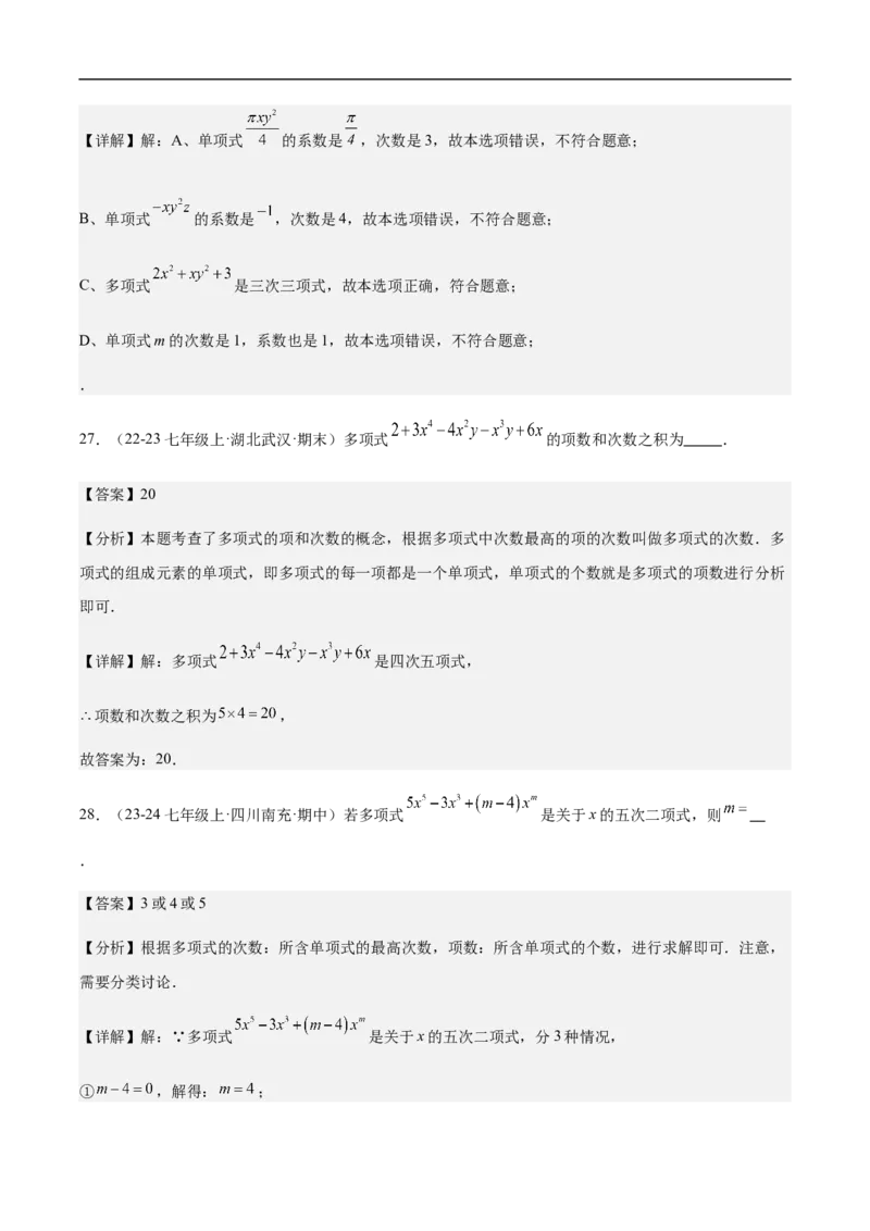 4.1整式第二课时多项式（解析版）_初中数学人教版_7上-初中数学人教版_7上-初中数学人教版（新版）_06习题试卷_同步练习_同步练习原卷+解析_第四章整式的加减