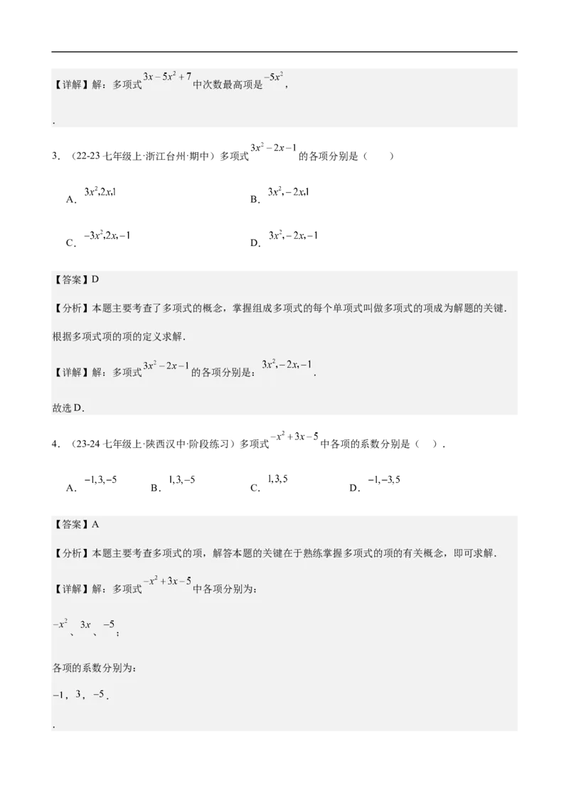 4.1整式第二课时多项式（解析版）_初中数学人教版_7上-初中数学人教版_7上-初中数学人教版（新版）_06习题试卷_同步练习_同步练习原卷+解析_第四章整式的加减