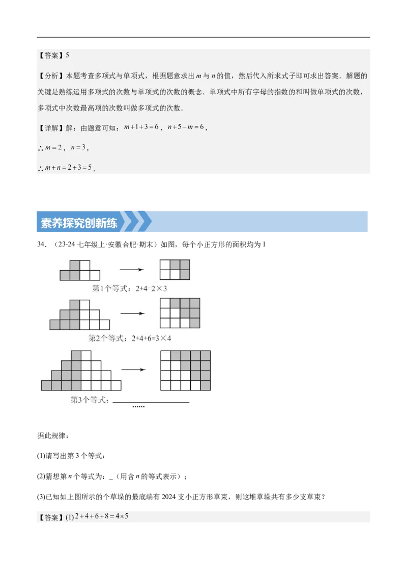 4.1整式第二课时多项式（解析版）_初中数学人教版_7上-初中数学人教版_7上-初中数学人教版（新版）_06习题试卷_同步练习_同步练习原卷+解析_第四章整式的加减
