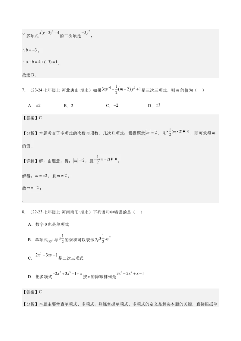 4.1整式第二课时多项式（解析版）_初中数学人教版_7上-初中数学人教版_7上-初中数学人教版（新版）_06习题试卷_同步练习_同步练习原卷+解析_第四章整式的加减