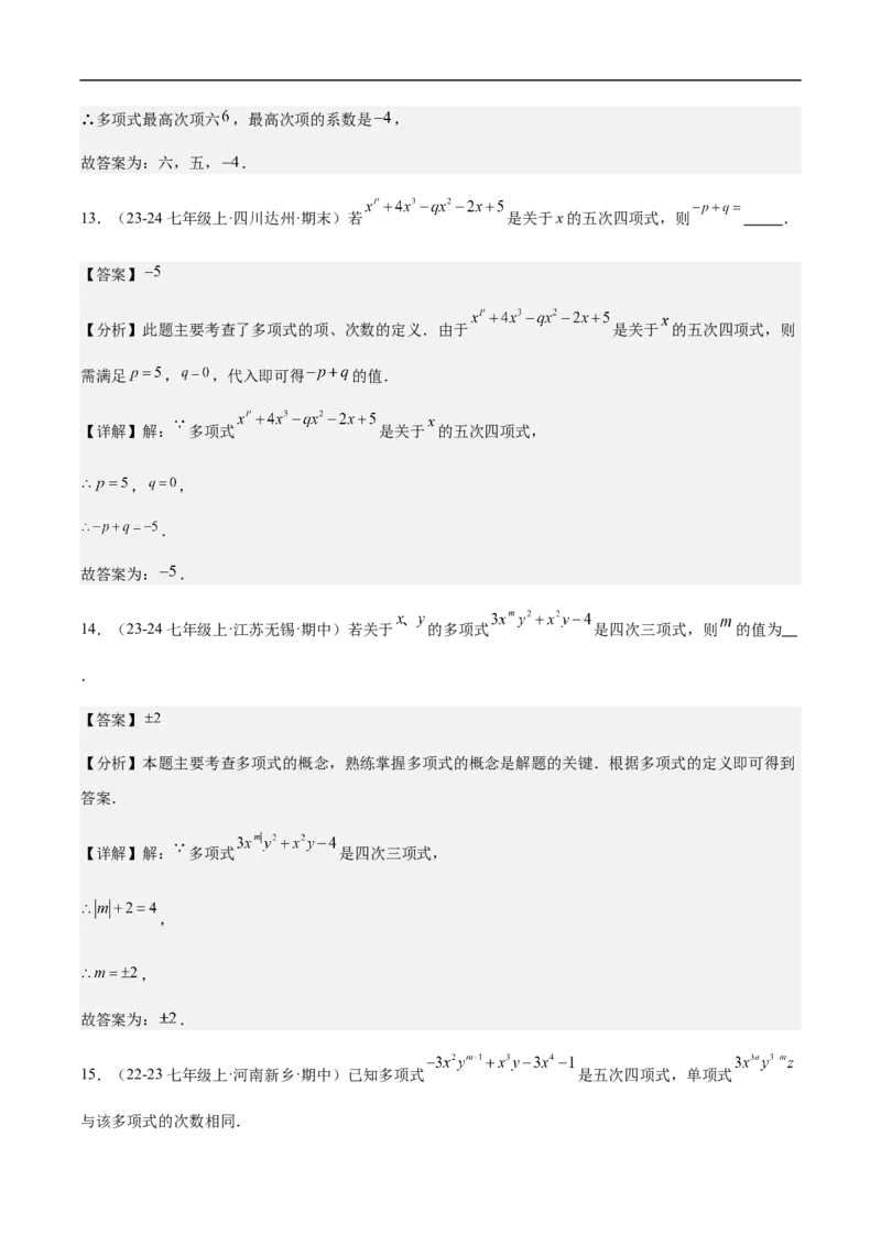 4.1整式第二课时多项式（解析版）_初中数学人教版_7上-初中数学人教版_7上-初中数学人教版（新版）_06习题试卷_同步练习_同步练习原卷+解析_第四章整式的加减