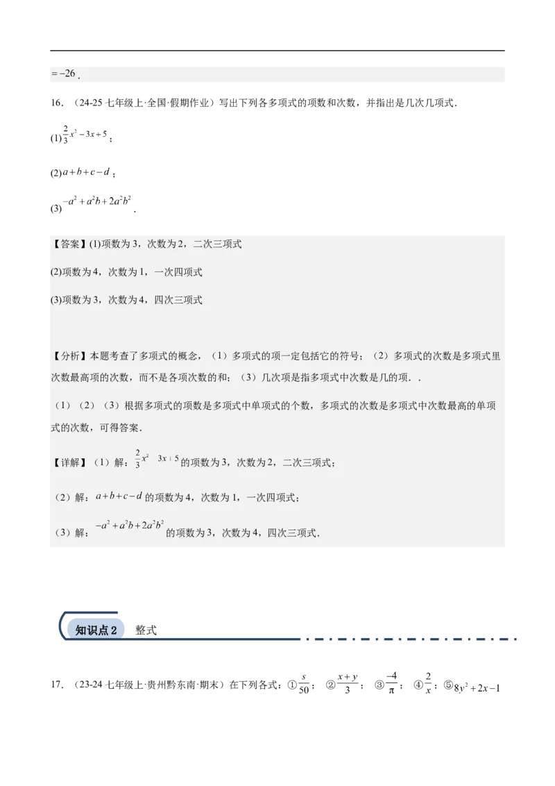 4.1整式第二课时多项式（解析版）_初中数学人教版_7上-初中数学人教版_7上-初中数学人教版（新版）_06习题试卷_同步练习_同步练习原卷+解析_第四章整式的加减