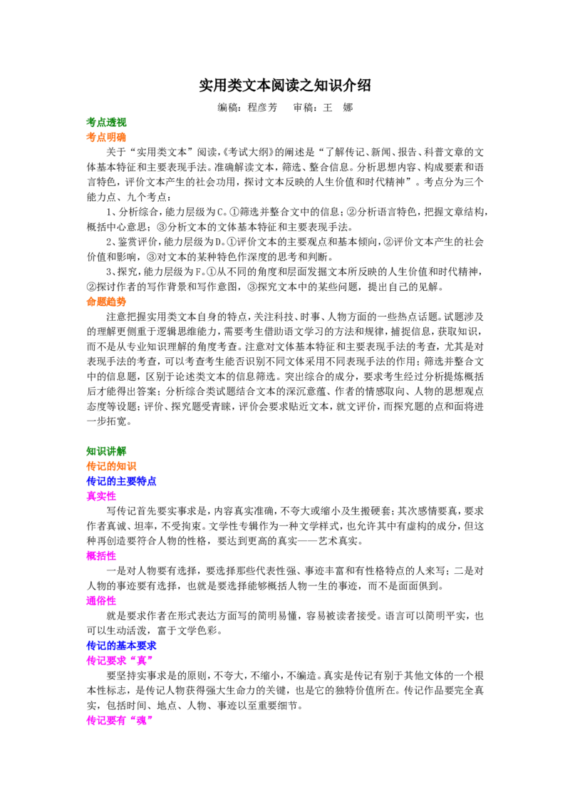 知识讲解_实用类文本阅读之知识介绍_高语_1高中语文_语文北京四中高考冲刺总复习_高考冲刺：语文总复习_实用类文本阅读之知识介绍