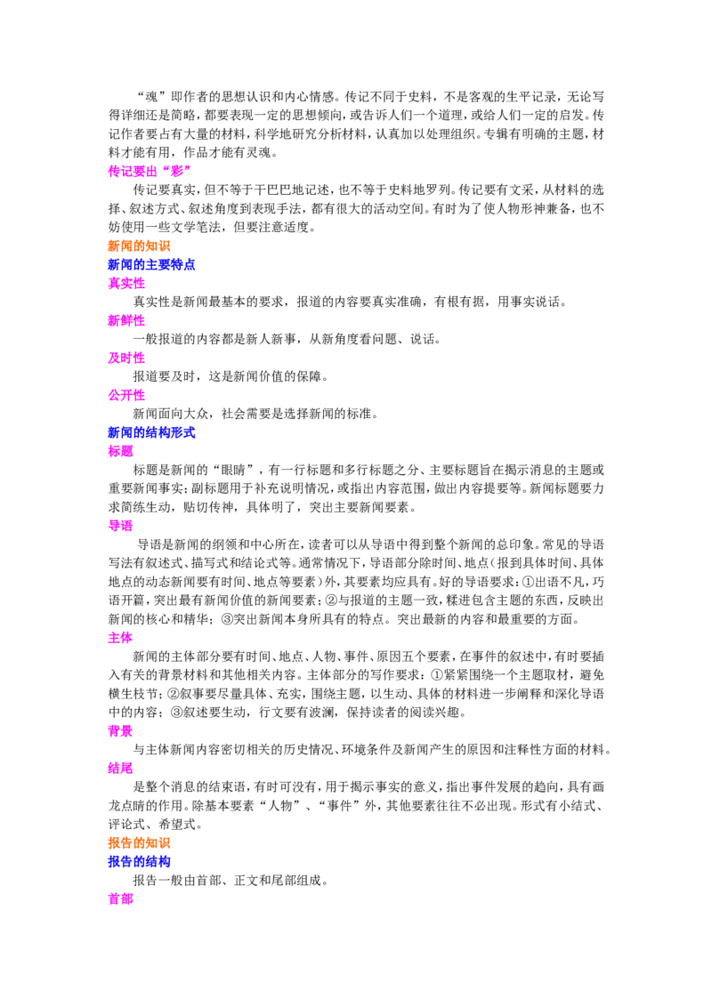 知识讲解_实用类文本阅读之知识介绍_高语_1高中语文_语文北京四中高考冲刺总复习_高考冲刺：语文总复习_实用类文本阅读之知识介绍