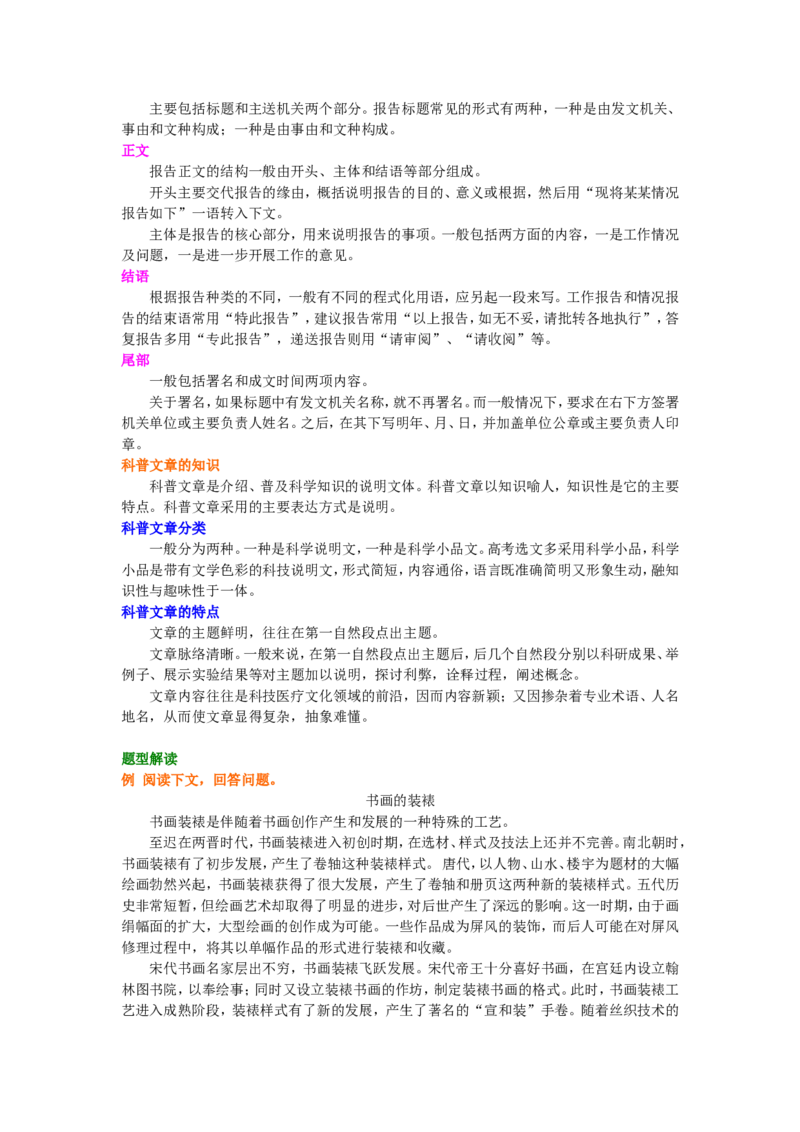 知识讲解_实用类文本阅读之知识介绍_高语_1高中语文_语文北京四中高考冲刺总复习_高考冲刺：语文总复习_实用类文本阅读之知识介绍