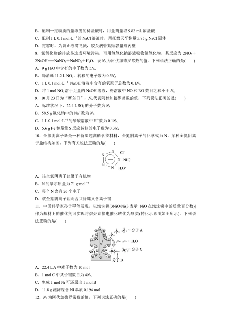 2022-2023学年高考化学一轮复习单元检测三　物质的量（word版含解析）_05高考化学_通用版（老高考）复习资料_2023年复习资料_一轮复习