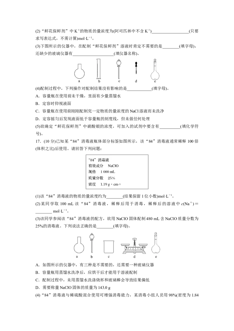2022-2023学年高考化学一轮复习单元检测三　物质的量（word版含解析）_05高考化学_通用版（老高考）复习资料_2023年复习资料_一轮复习